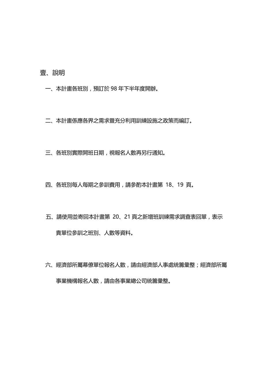 2020（员工管理）经济部专业人员研究中心_第5页