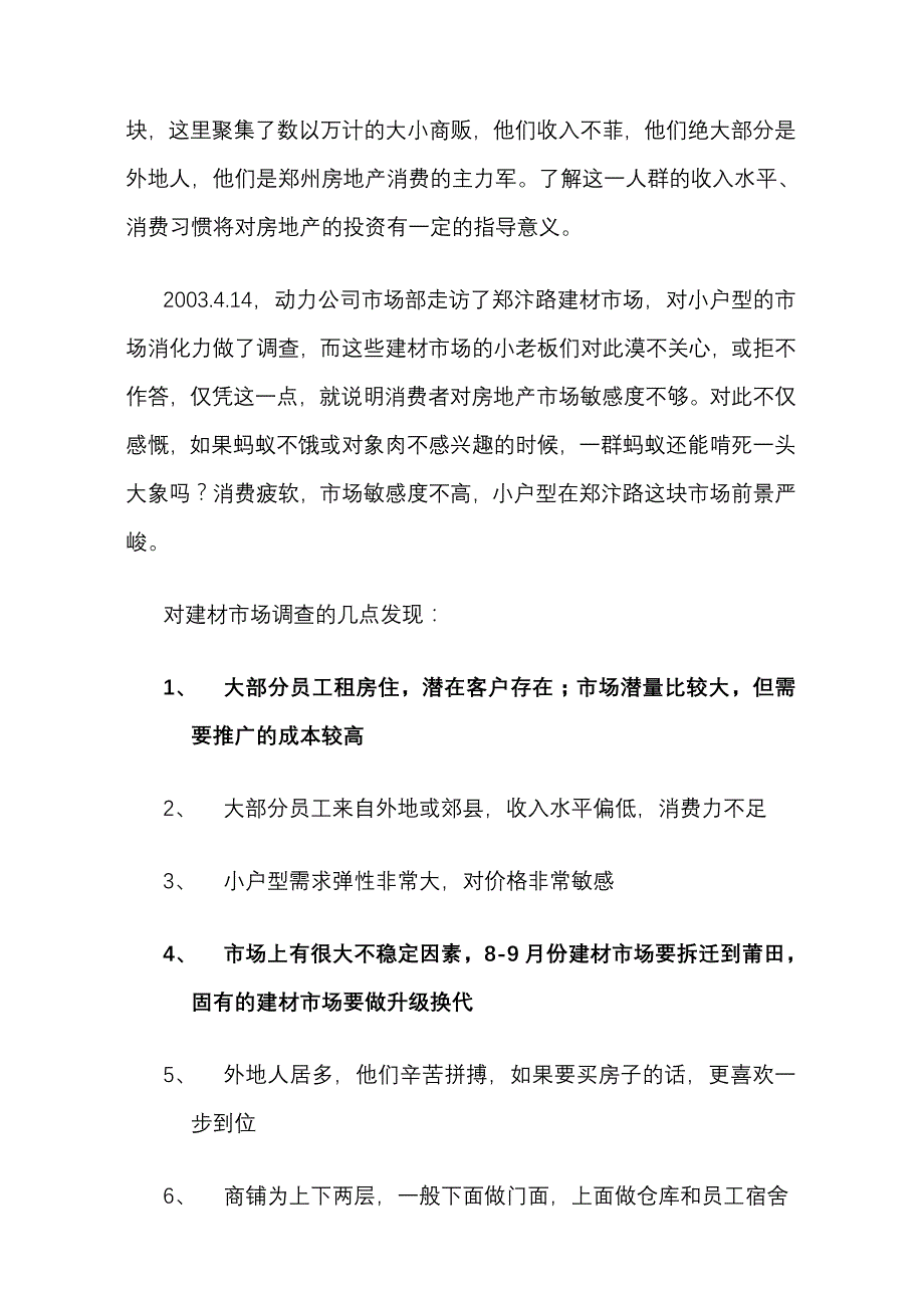 《精编》某项目市场调查报告_第4页