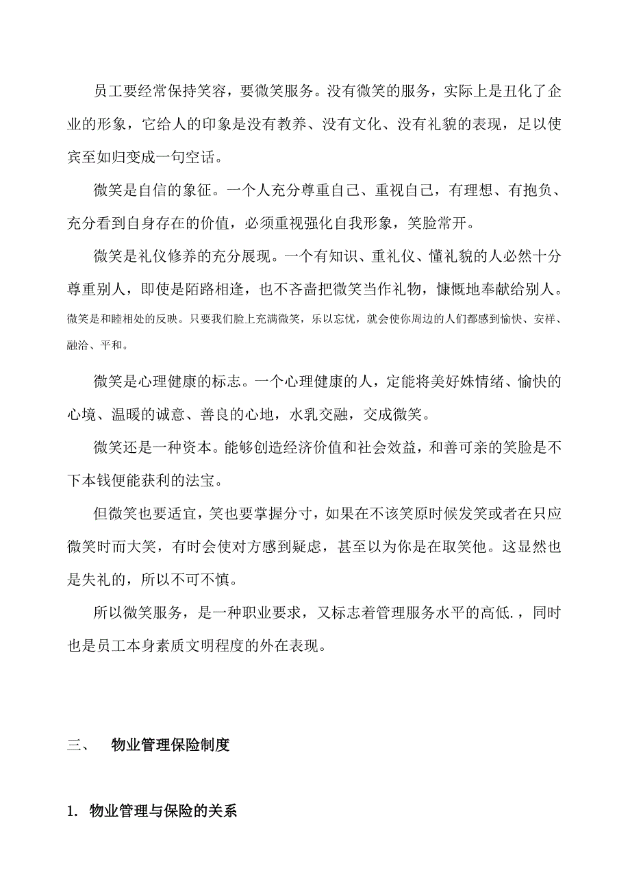 《精编》物业管理基础知识培训手册_第4页