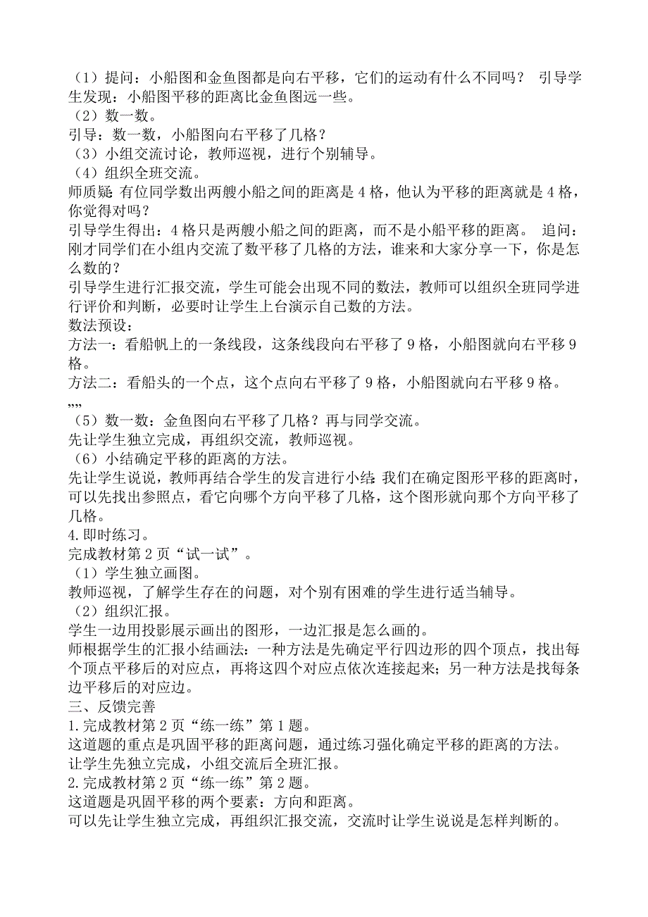 最新苏教版四年级数学下册教案.doc_第2页