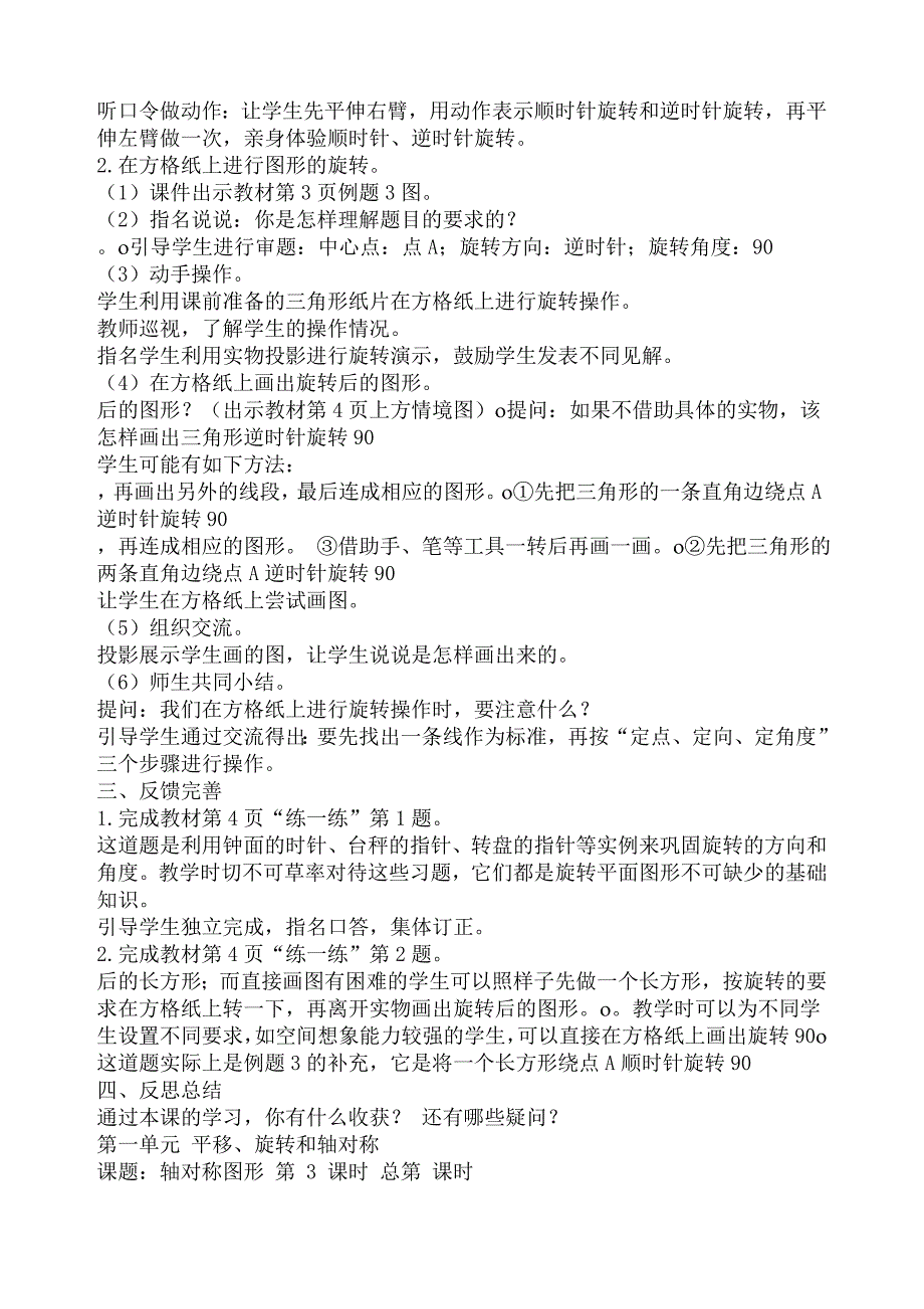 最新苏教版四年级数学下册教案.doc_第4页