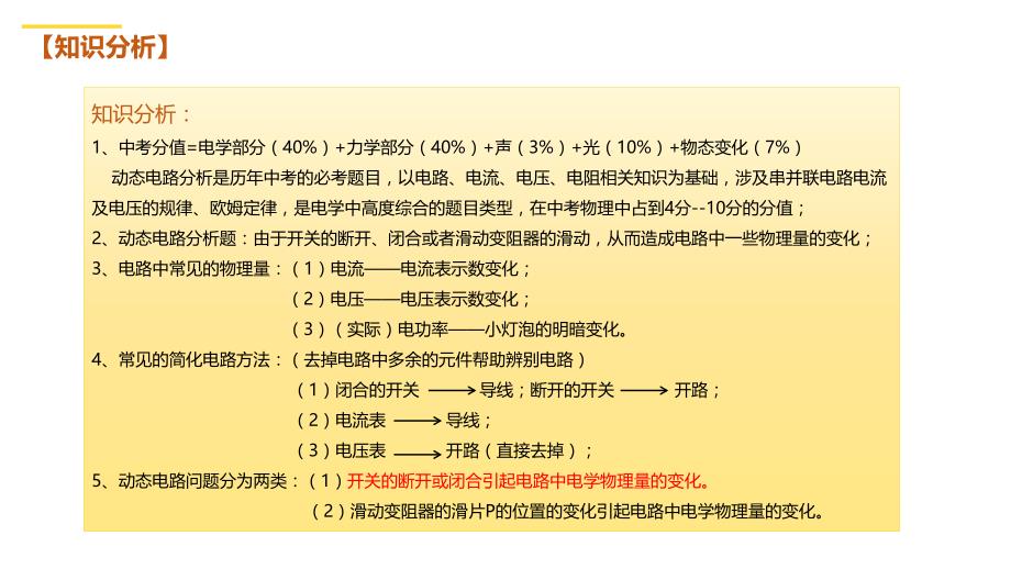 初中物理线上老师面试模板---动态电路分析_第4页