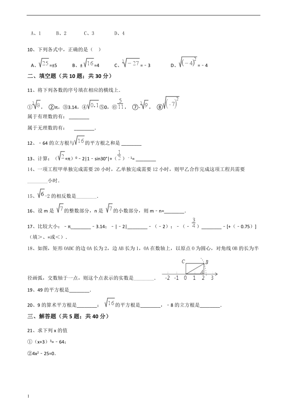 浙教版七年级数学上册-第三章-实数-单元测试题(含解析)资料讲解_第2页