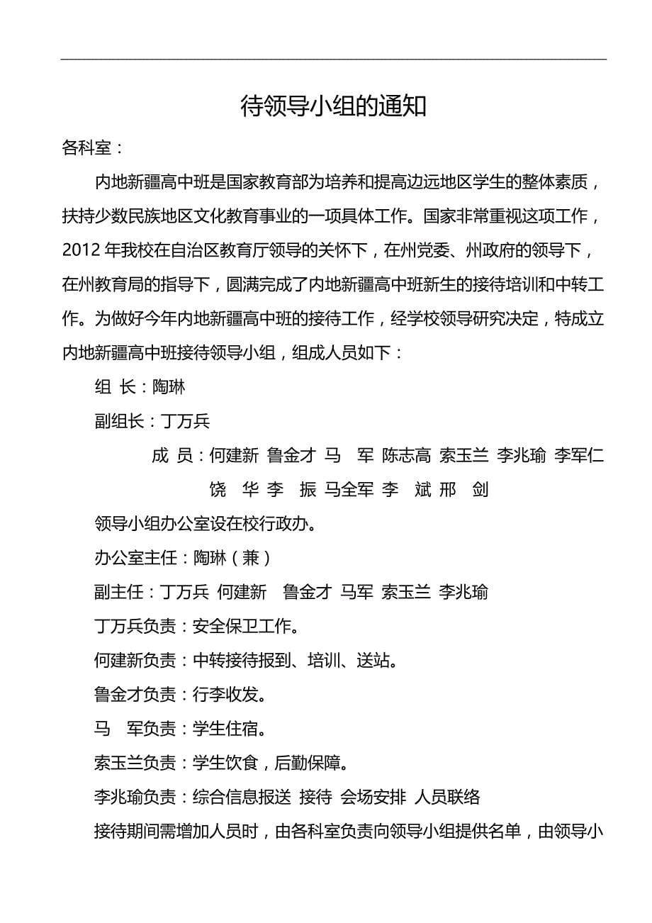 2020（工作规范）年月内高班培训接待工作手册教务处定稿_第5页