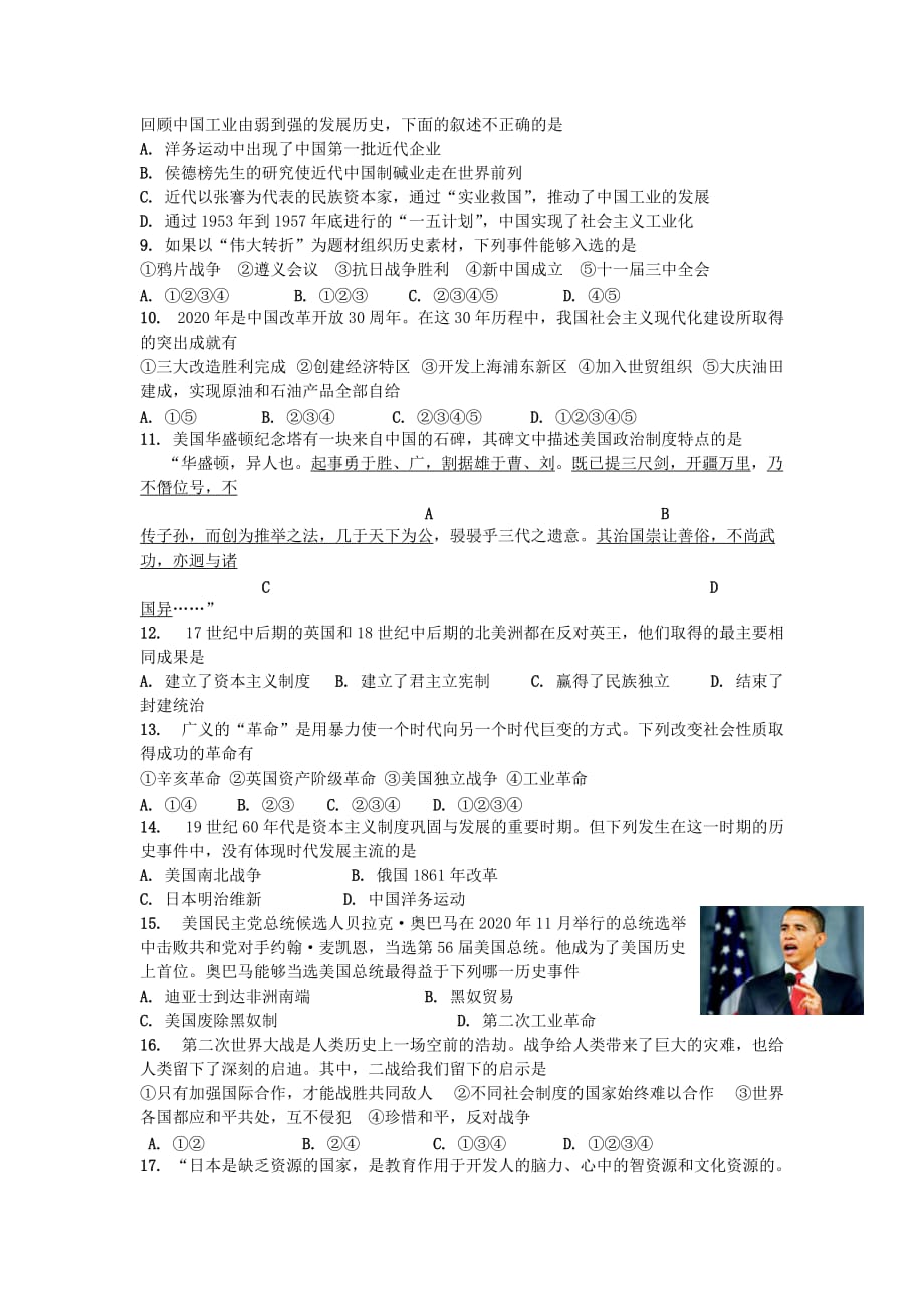 江西省吉安市2020年中考历史模拟试卷_第2页