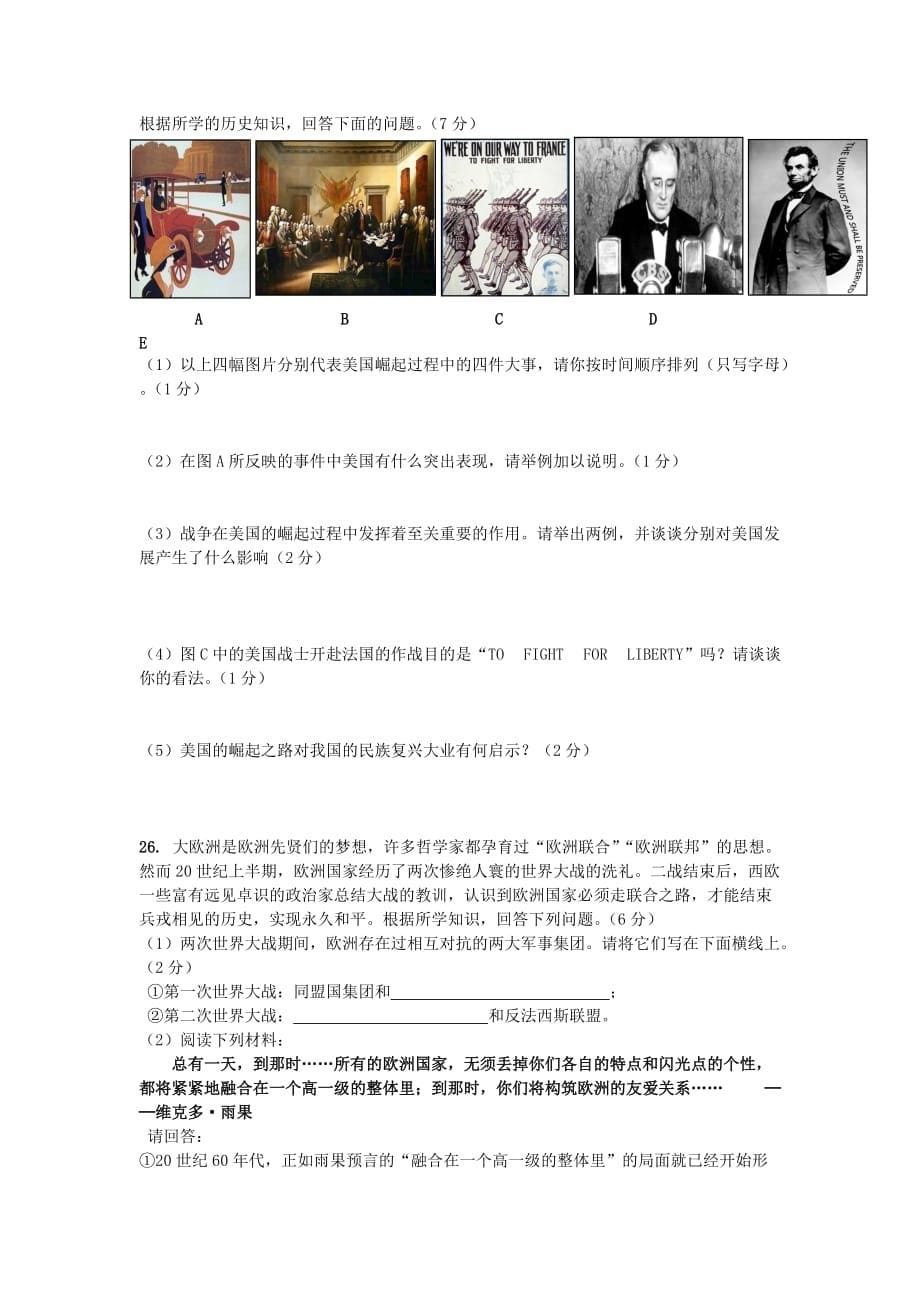 江西省吉安市2020年中考历史模拟试卷_第5页