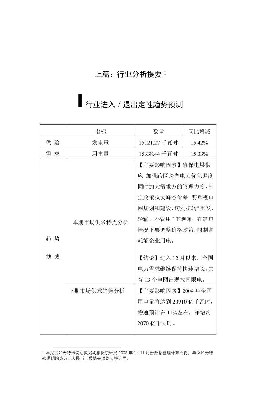 《精编》中国电力行业研究报告_第5页