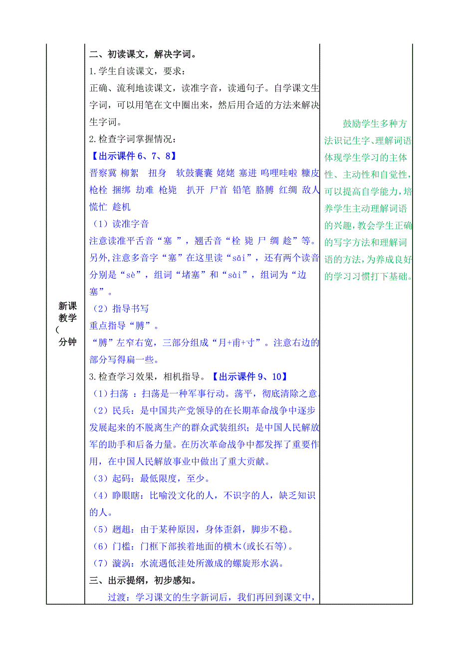 部编版小学四年级语文下册：18 小英雄雨来（节选）教案_第3页