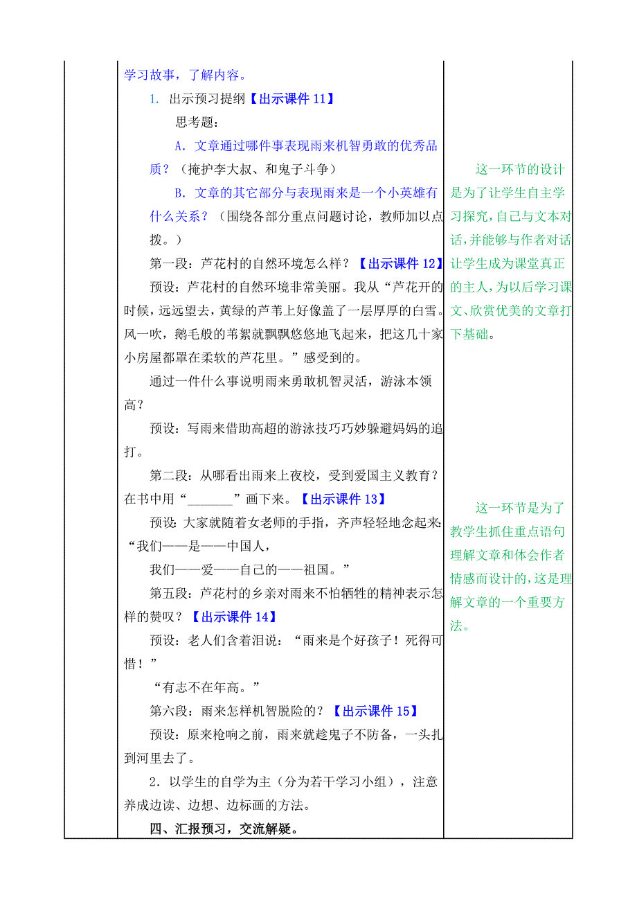 部编版小学四年级语文下册：18 小英雄雨来（节选）教案_第4页