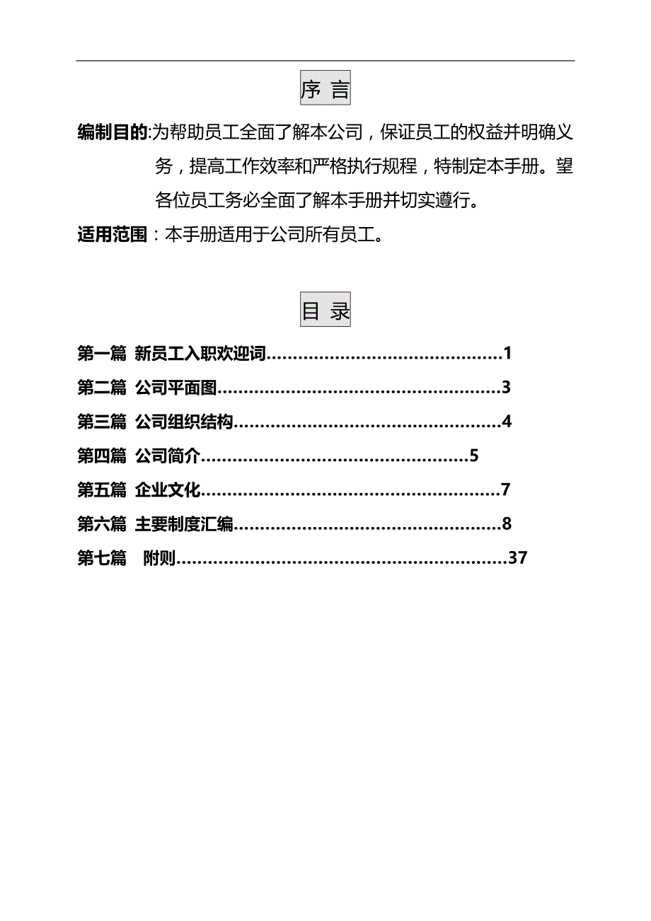 2020（员工手册）欧爱集团员工手册_第3页