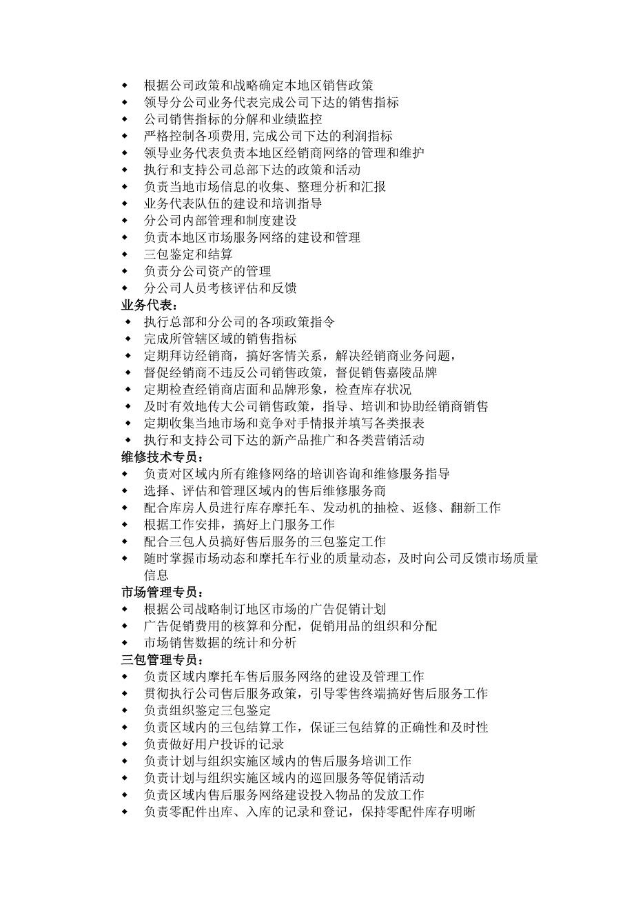 《精编》某企业驻外机构业务操作标准手册_第3页