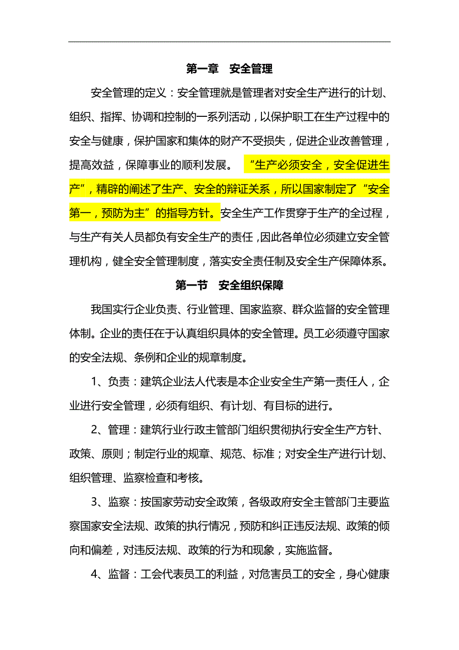 2020（培训体系）安全培训教案_第1页