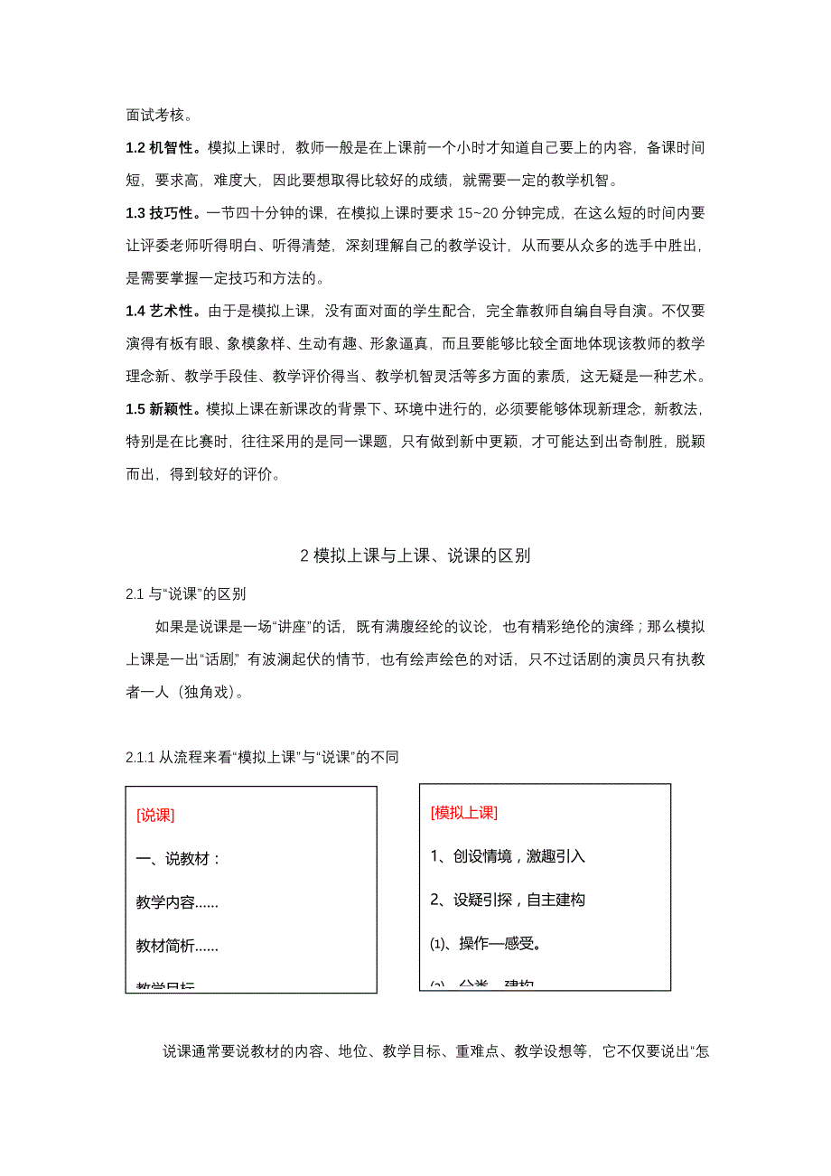 模拟上课流程.doc_第2页