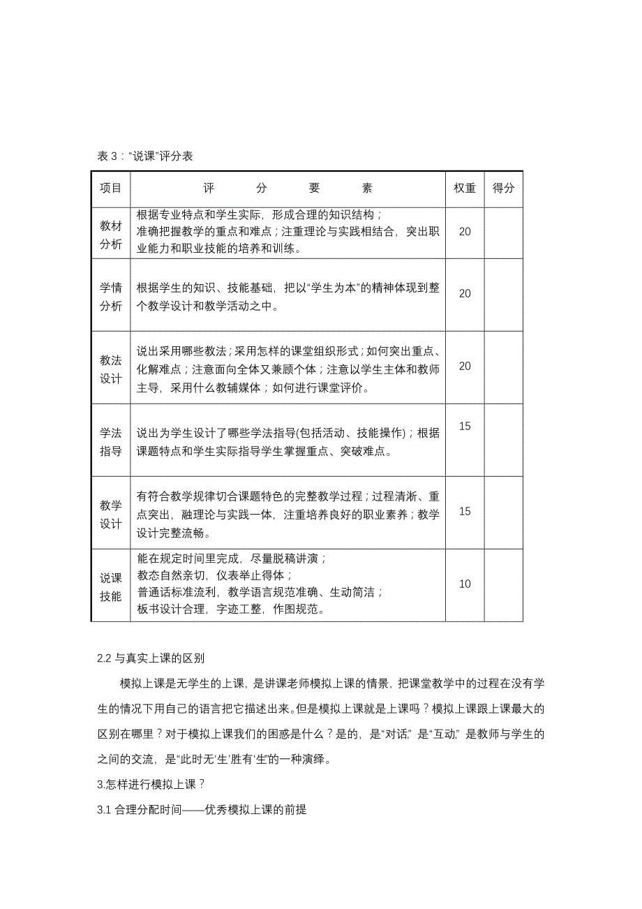 模拟上课流程.doc_第5页