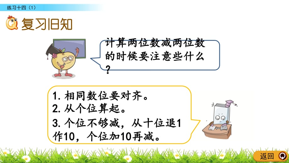 苏教版小学数学一年级下册《第六单元 100以内的加法和减法(二)：6.12 练习十四（1）》教学课件PPT_第2页