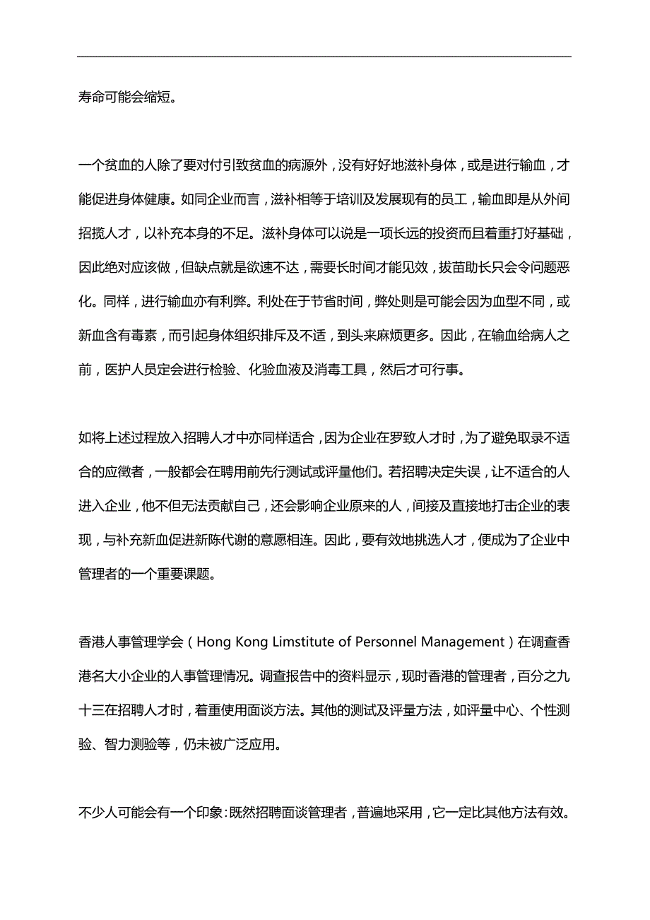 2020（招聘面试）结构化面试的技巧_第4页