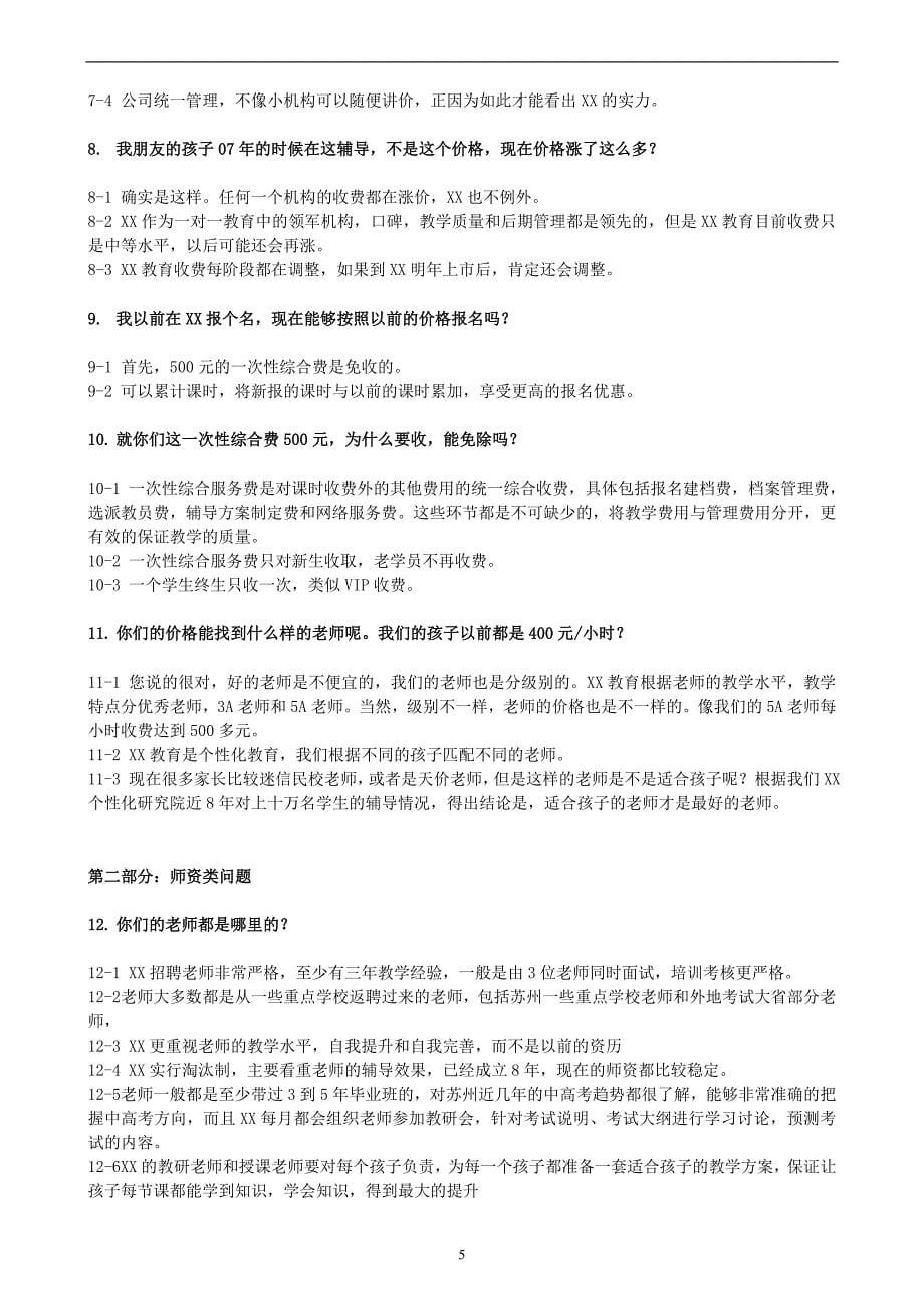 教育咨询师终极培训资料（百问百答）_第5页