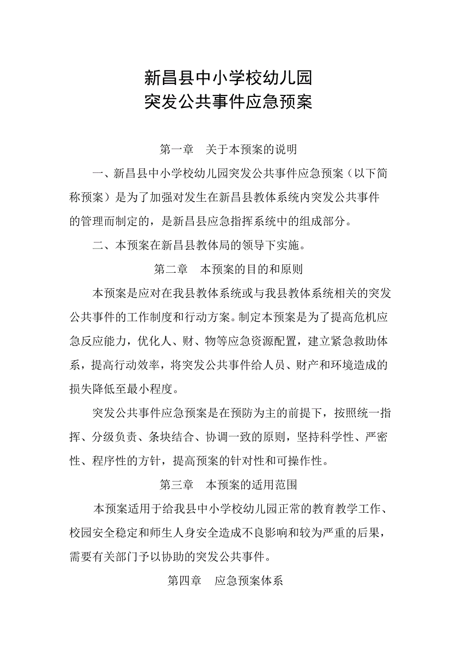 新昌县中小学校幼儿园_第1页