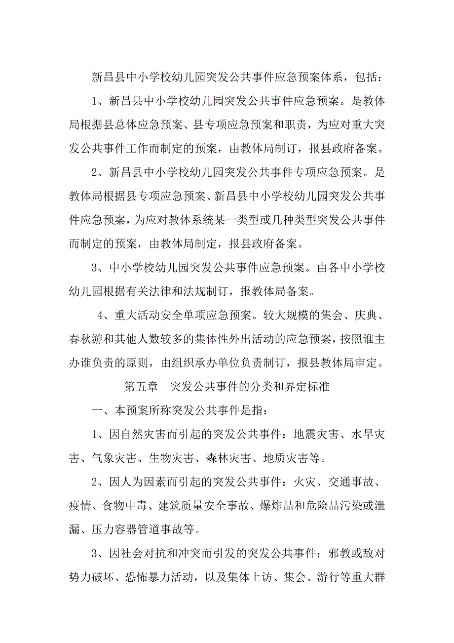 新昌县中小学校幼儿园_第2页