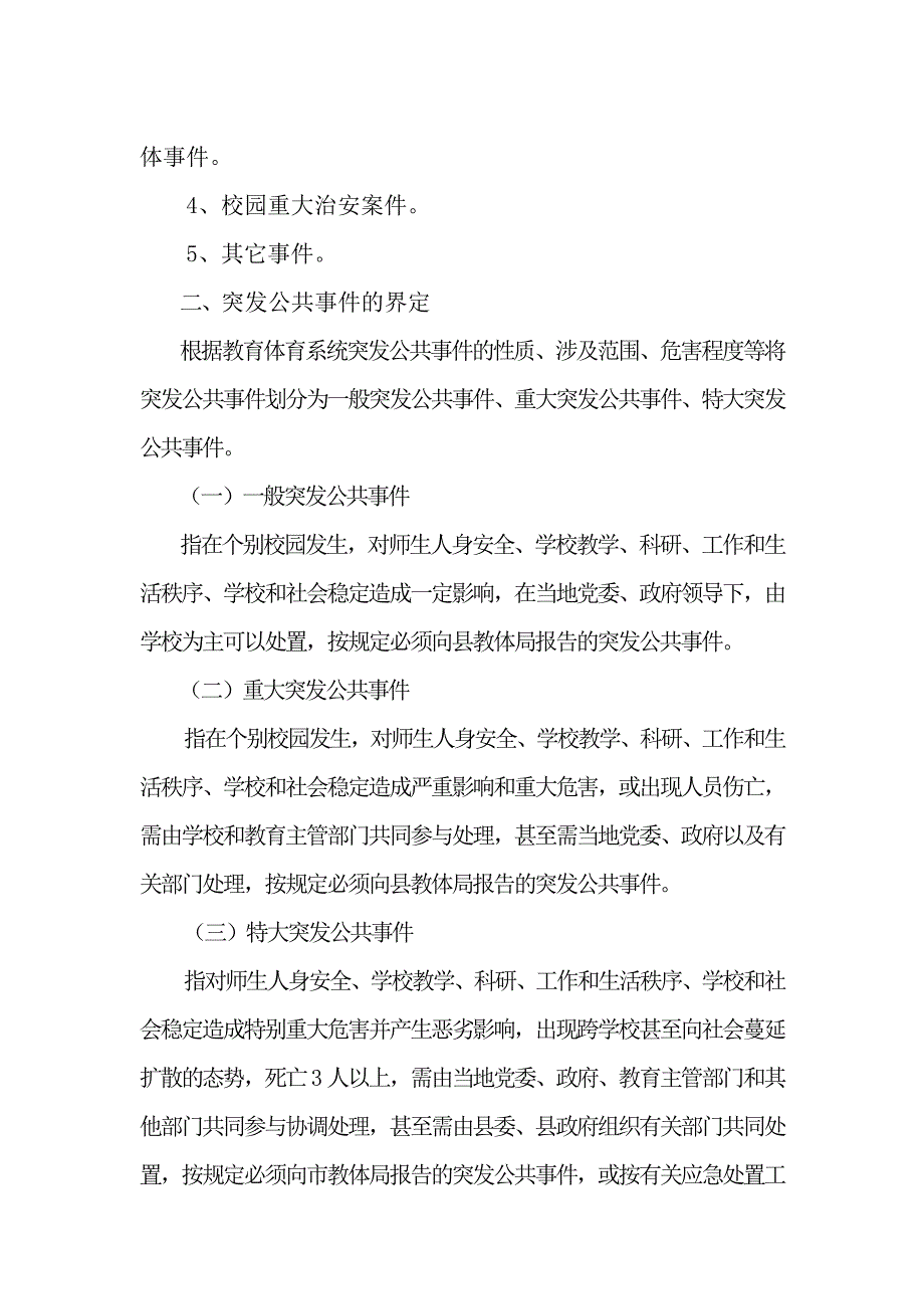新昌县中小学校幼儿园_第3页