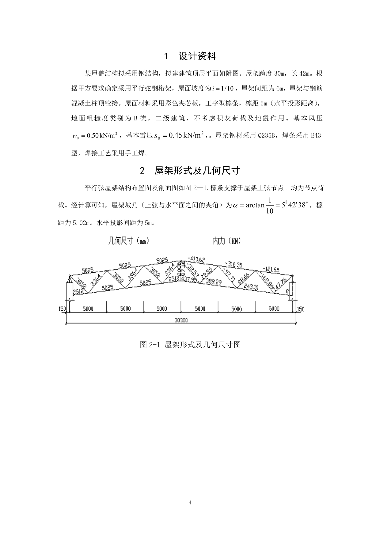 钢结构设计模板.doc_第4页