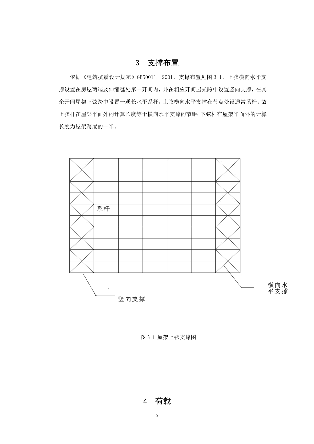 钢结构设计模板.doc_第5页