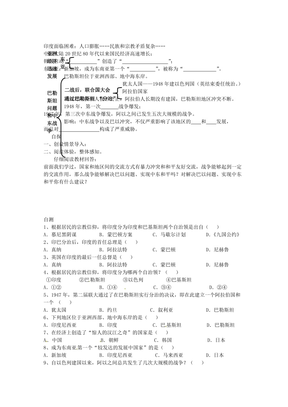 重庆市涪陵第十一中学九年级历史下册 第16课 亚洲民族国家的的兴起和发展导学案（无答案） 川教版_第3页