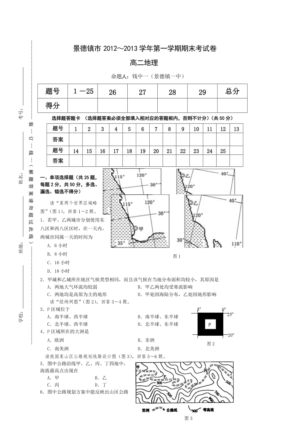 景德镇市2012～2013学年第一学期期末考试卷_第1页