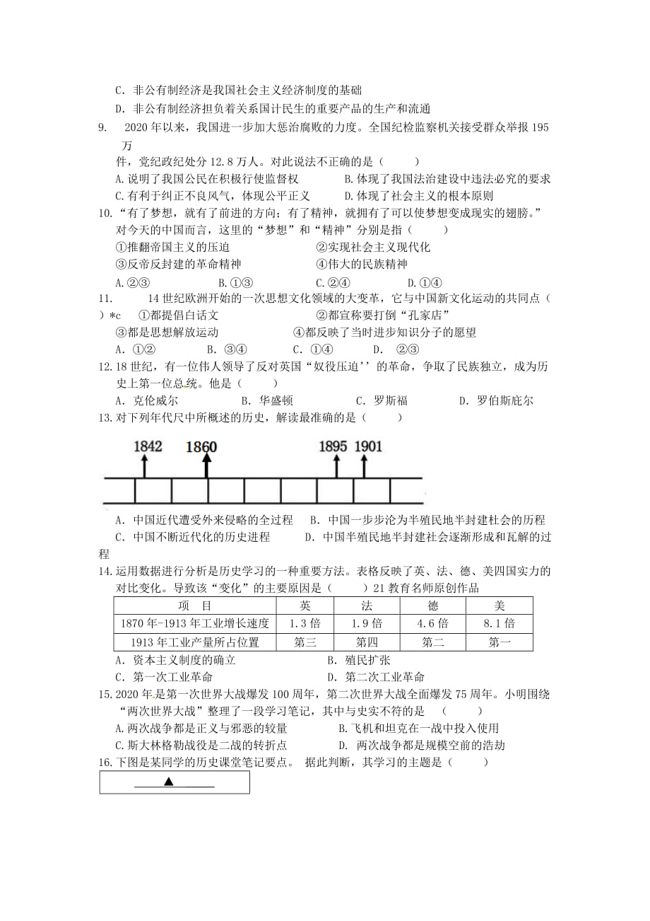 浙江省余姚市兰江中学2020届九年级历史与社会4月训练试题_第2页