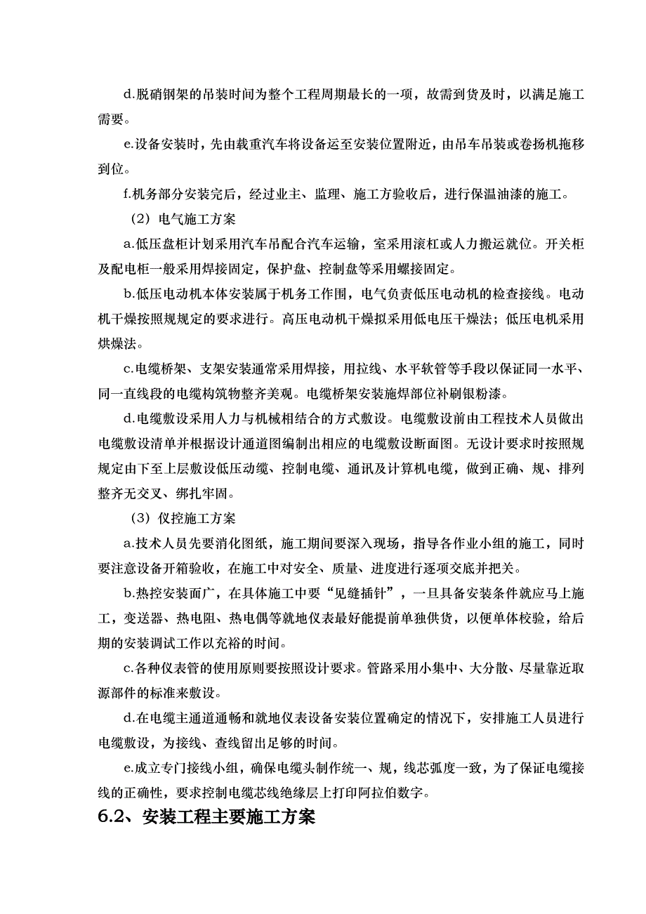 主要工程施工设计方案与特殊施工措施方案_第2页