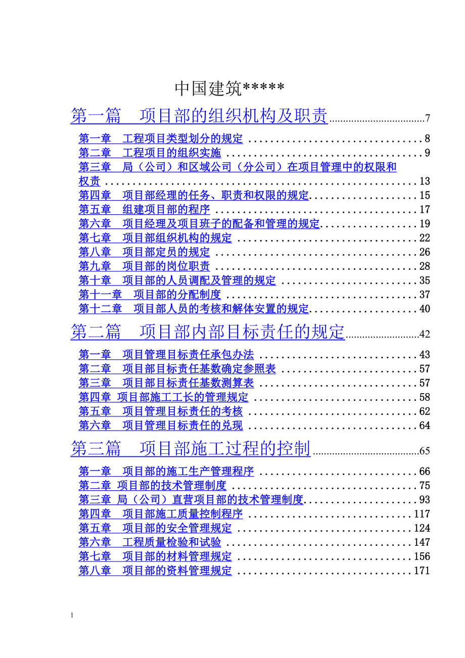 中建-施工项目管理手册教学案例_第2页