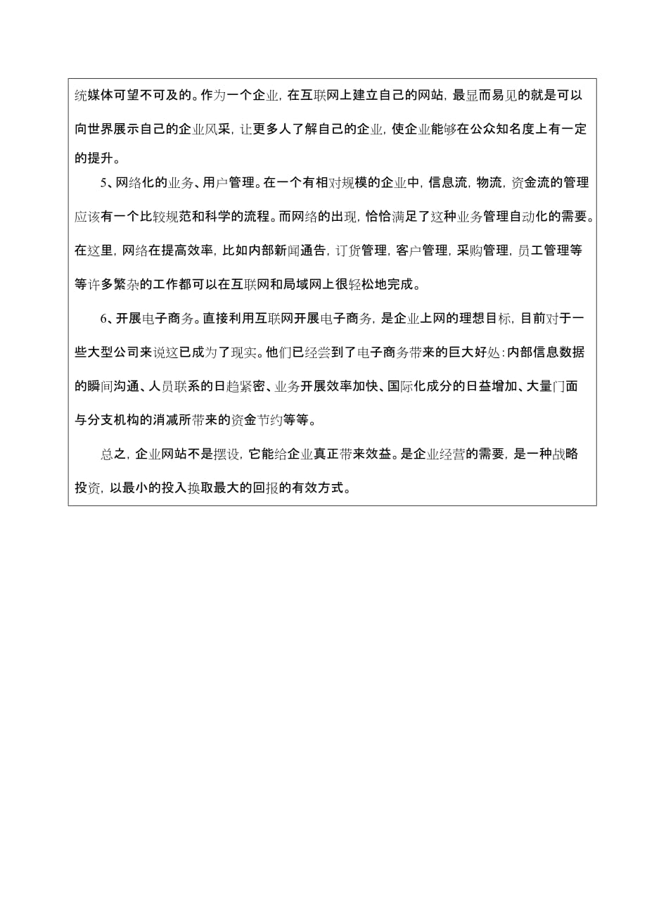 企业门户网站的设计与开发开题报告.doc_第3页