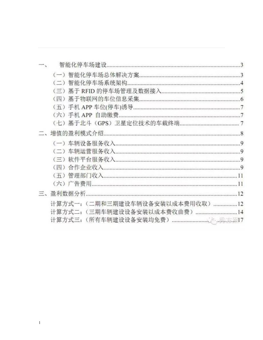 智慧停车-停车场建设及运营方案电子教案_第2页