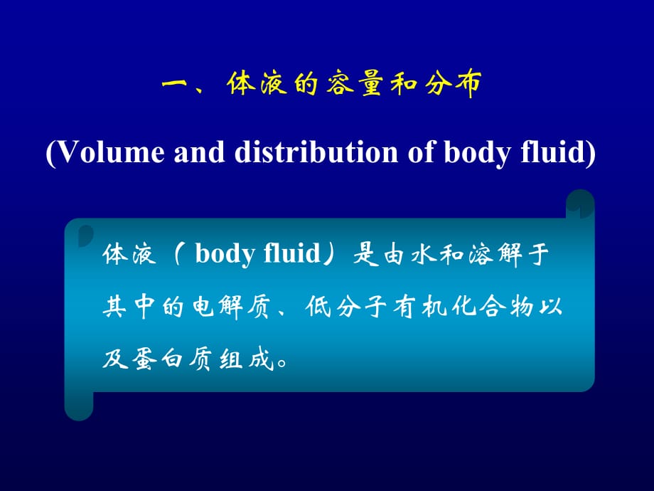 《病理生理学》课件之水电_第3页