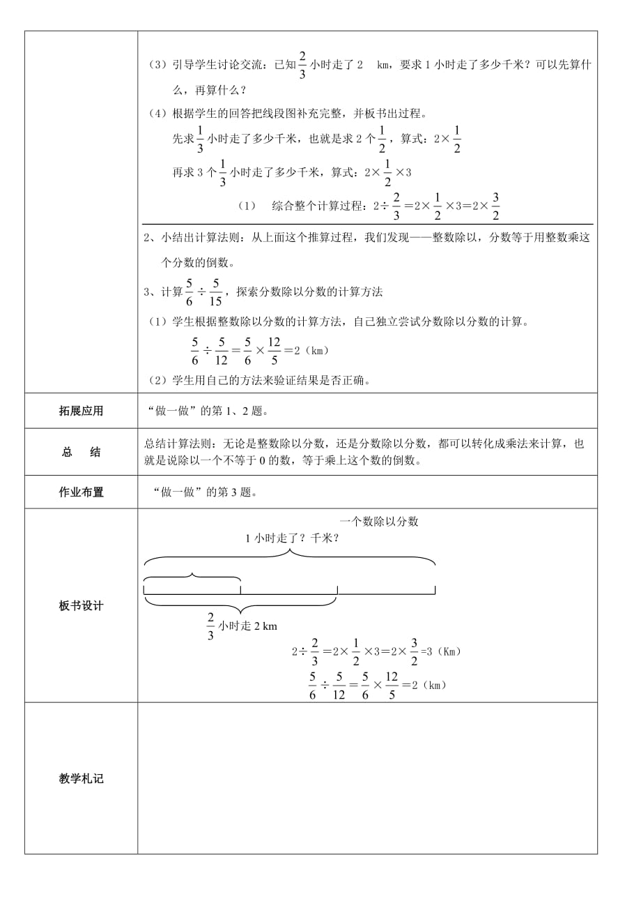 六年级上册第三单元《分数除法》.doc_第3页