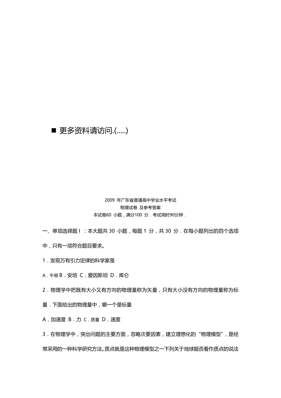 2020（人力资源知识）广东省普通高中学业水平考试物理试卷及答案_第1页