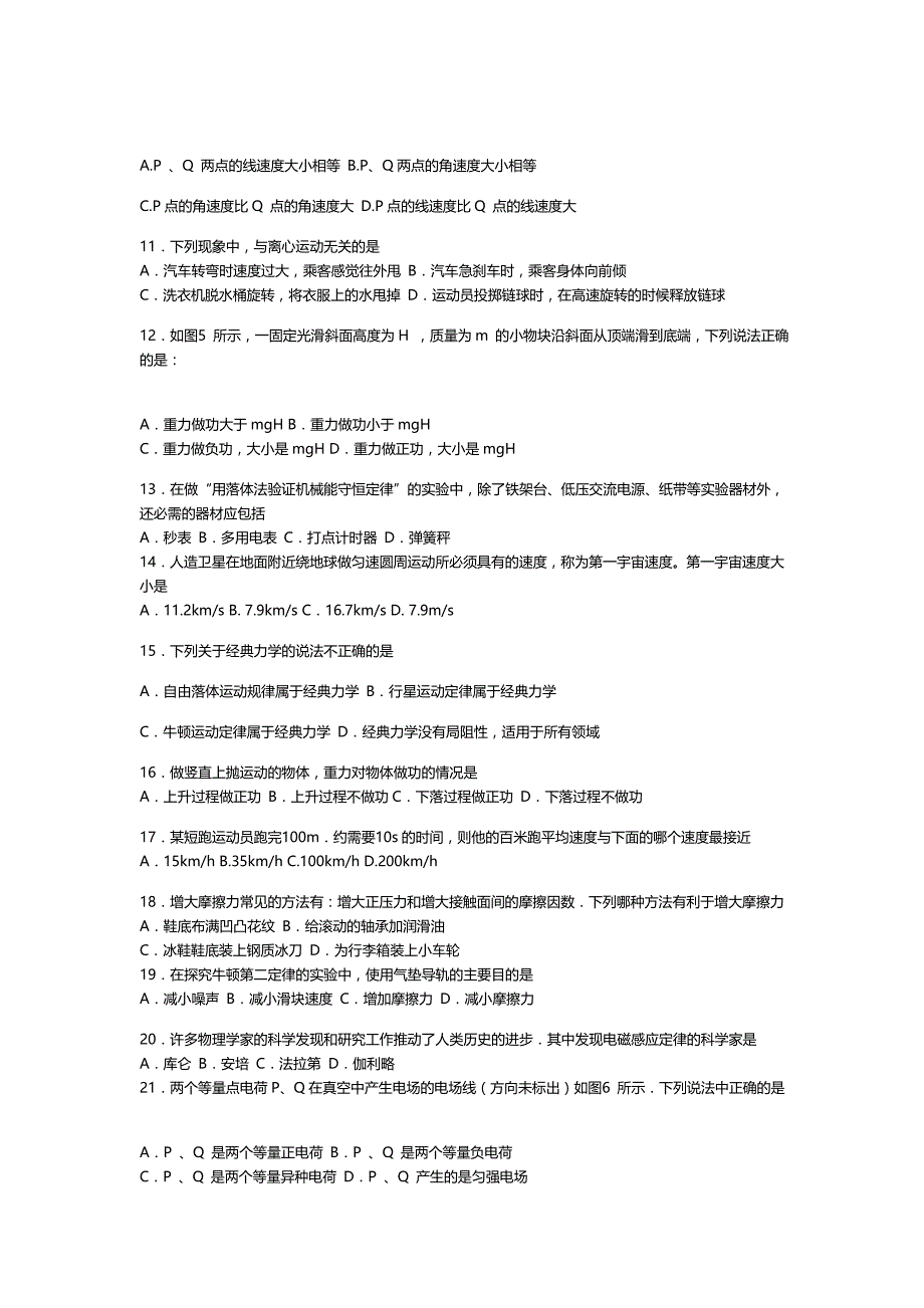 2020（人力资源知识）广东省普通高中学业水平考试物理试卷及答案_第3页