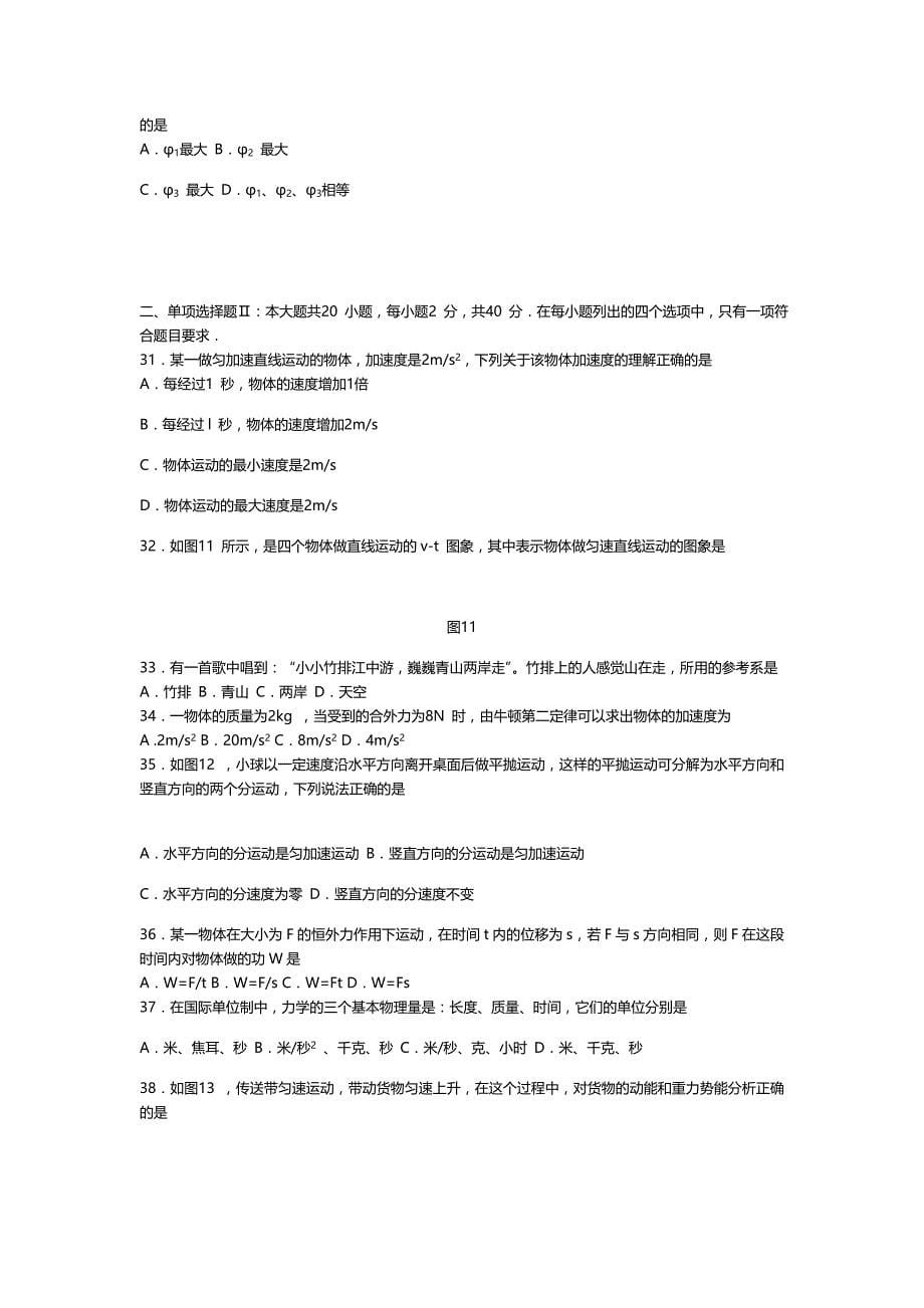 2020（人力资源知识）广东省普通高中学业水平考试物理试卷及答案_第5页