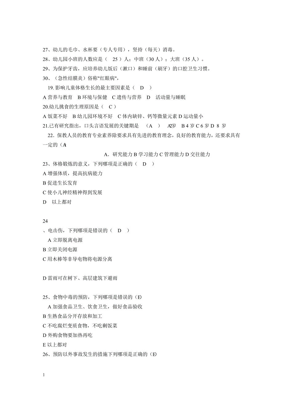 幼儿园保育员业务考试题及答案教学教案_第2页