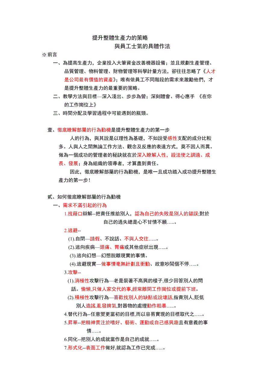 《精编》如何提升员工士气_第1页