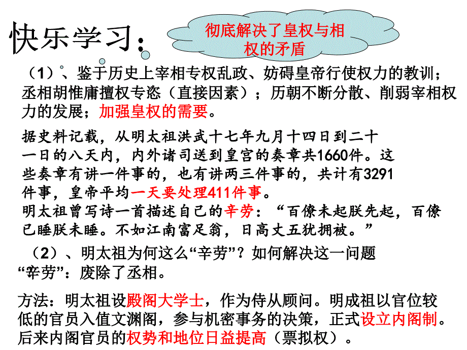 专制时代晚期的政治制度备课讲稿_第4页