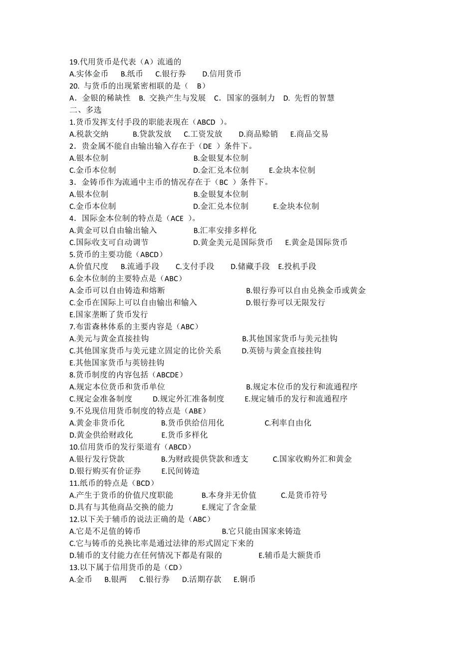 货币银行学习题库(1).doc_第2页