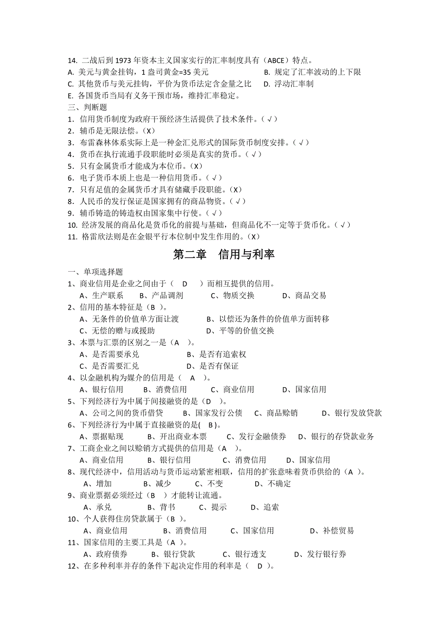 货币银行学习题库(1).doc_第3页