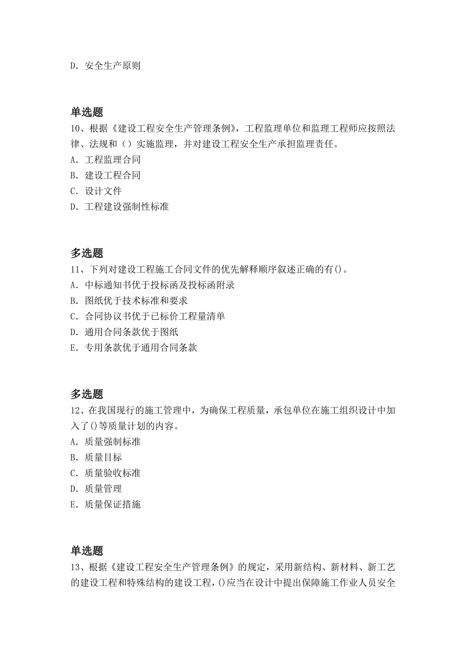 水利水电工程常考题_第4页