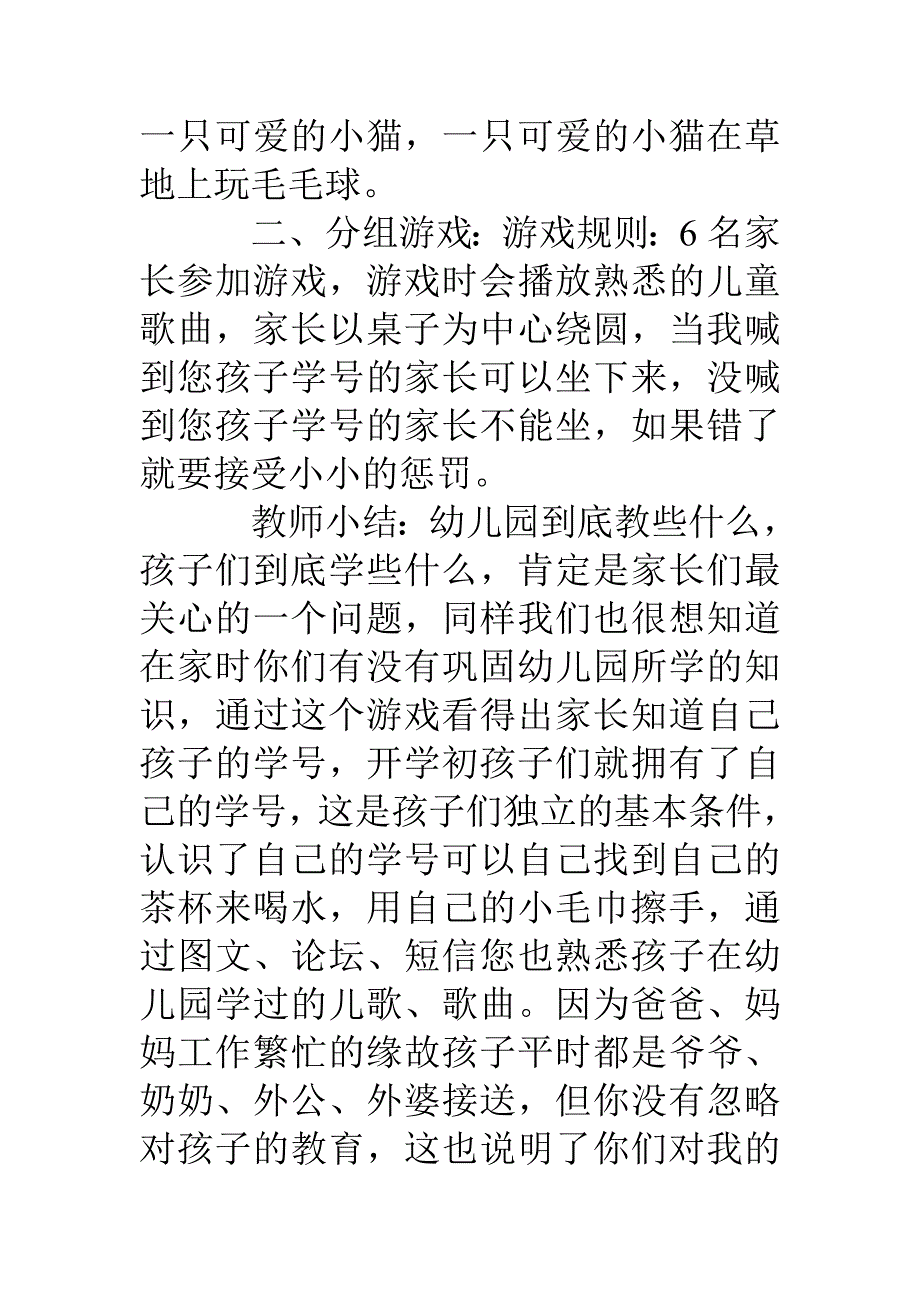 新学期幼儿园家长会老师发言稿.doc_第3页