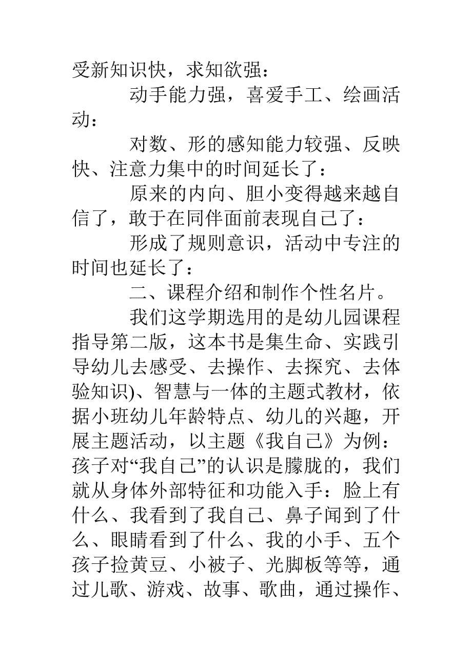 新学期幼儿园家长会老师发言稿.doc_第5页