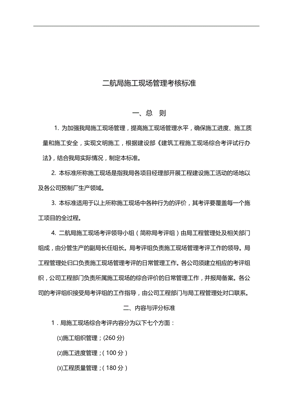 2020（绩效考核）现场考核标准_第1页