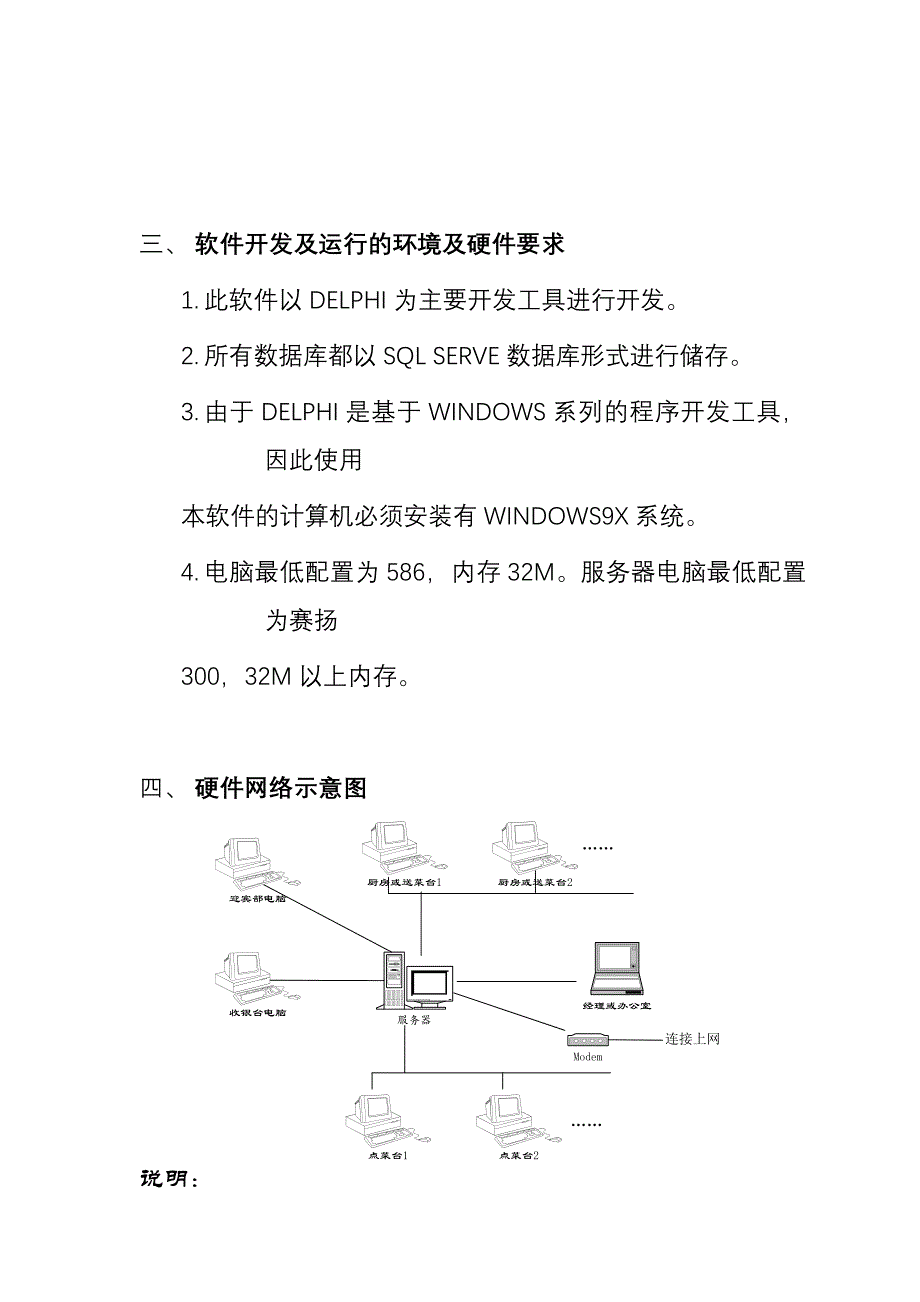 《精编》某餐饮业管理软件方案_第3页