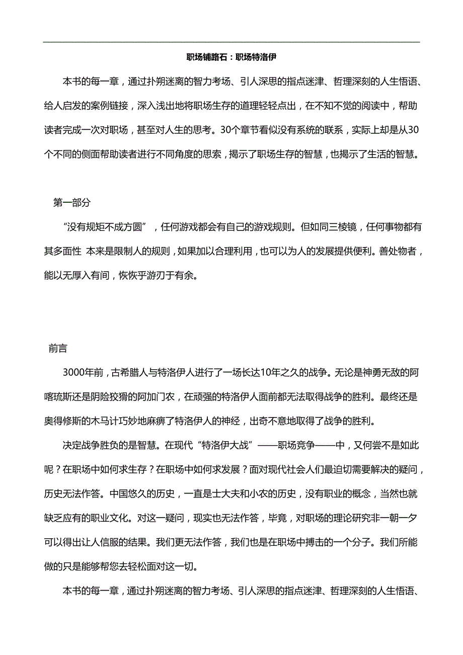 2020（职业规划）职场铺路石职场特洛伊(中文)_第1页