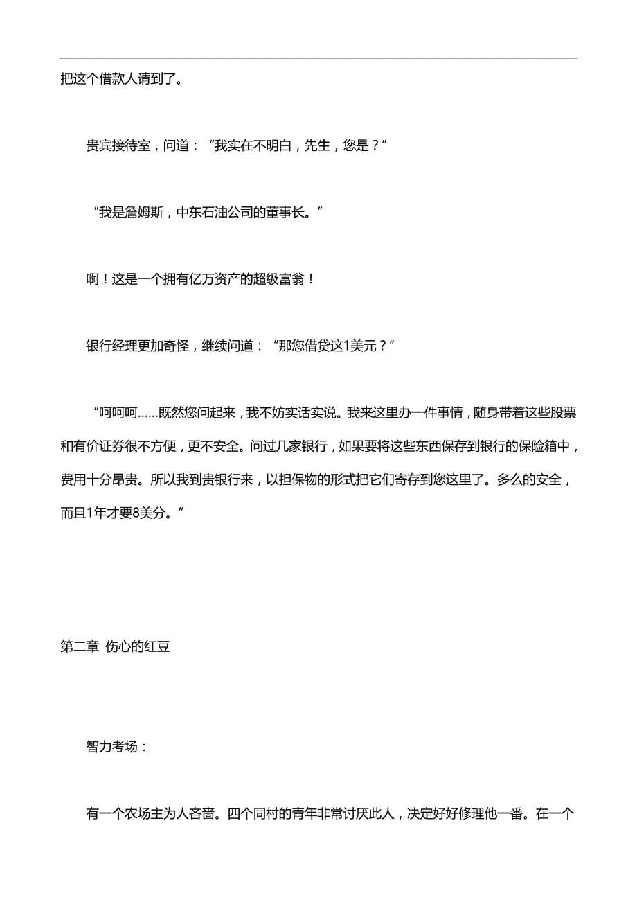 2020（职业规划）职场铺路石职场特洛伊(中文)_第5页